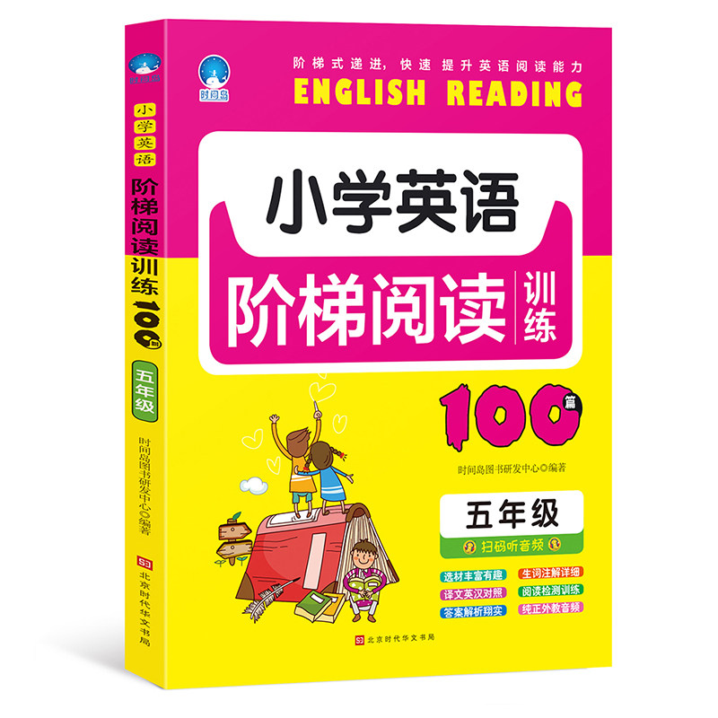 正版小学英语阶梯阅读训练100篇 5年级