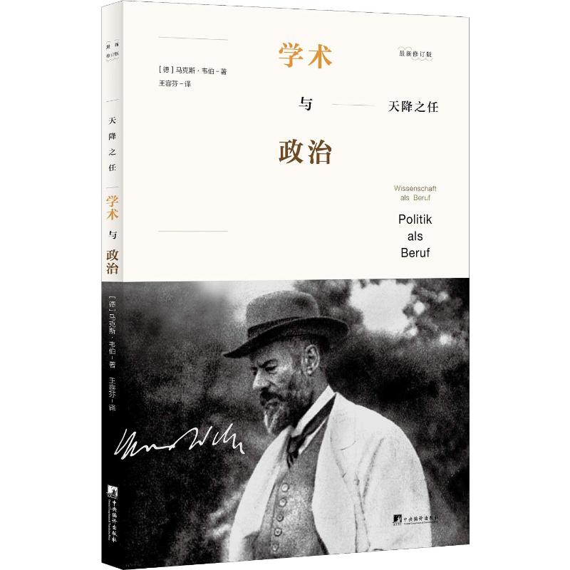 正版天降之任 学术与政治 修订版