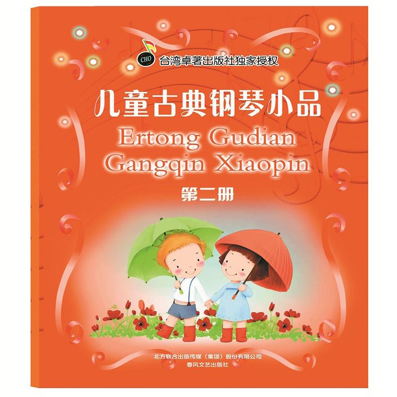 正版儿童古典钢琴小品