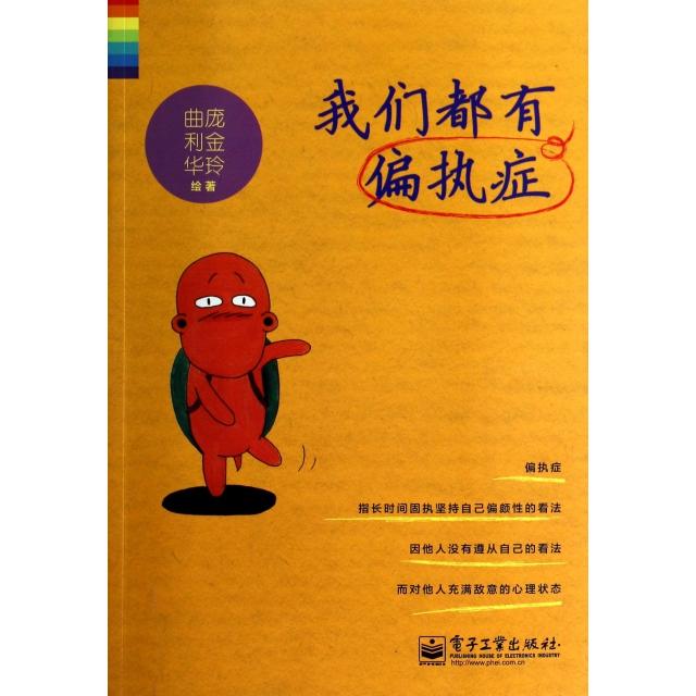正版我们都有偏执症