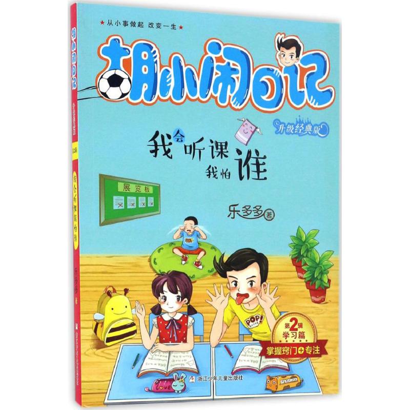 正版我会听课我怕谁