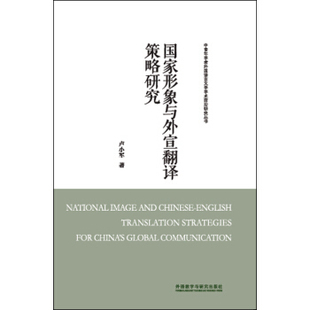 正版形象与外宣翻译策略研究