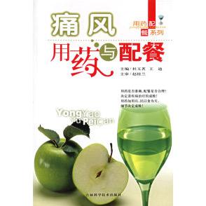 正版痛风用药与配餐