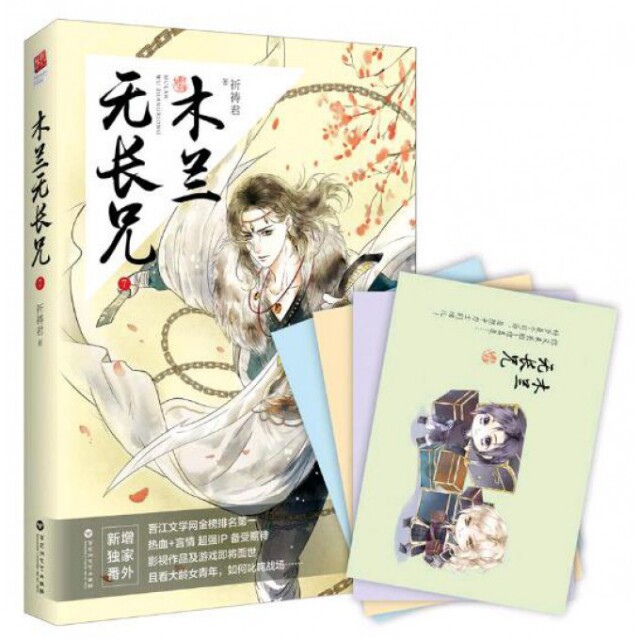 正版木兰无长兄(7)