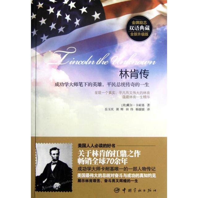 正版林肯传(双语典藏全新升级版)