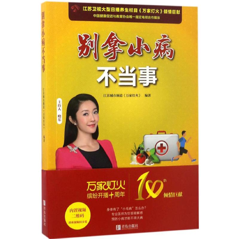 正版别拿小病不当事