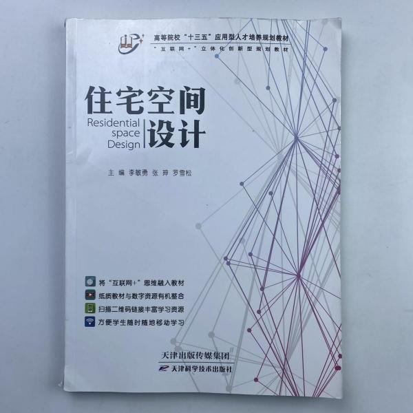 正版住宅空间设计 带塑封