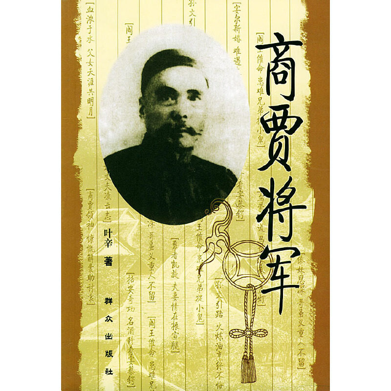 正版商贾将军
