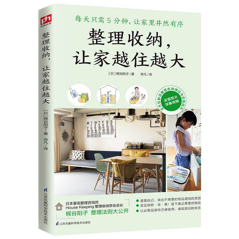 正版整理收纳,让家越住越大