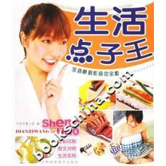 正版生活点子王-生活妙招彩色版