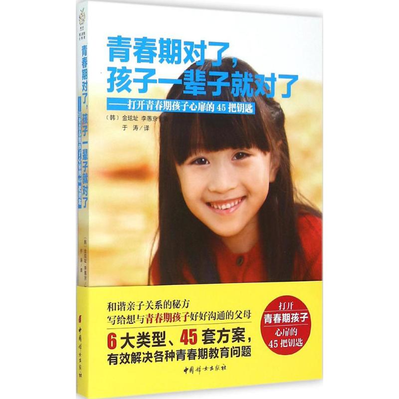 正版青春期对了,孩子一辈子就对了