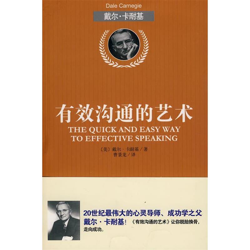 正版有效沟通的艺术
