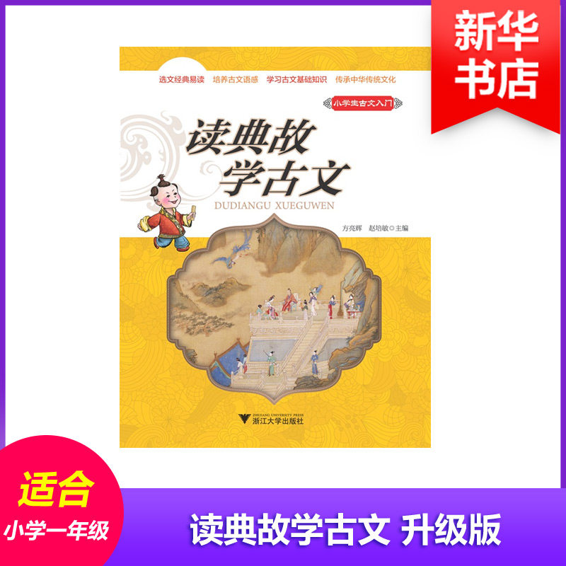 正版小学生古文入门