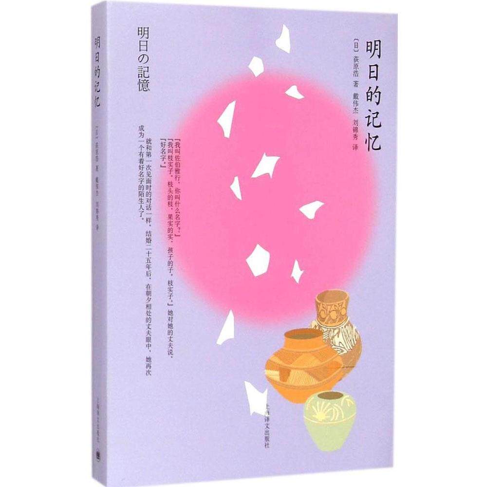 正版明日的记忆