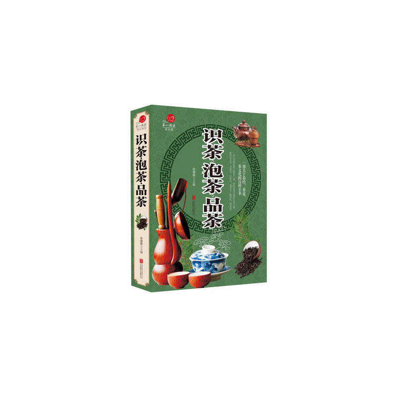 正版识茶  泡茶  品茶