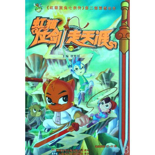 正版虹猫仗剑走天涯(11连续剧第57-62集)
