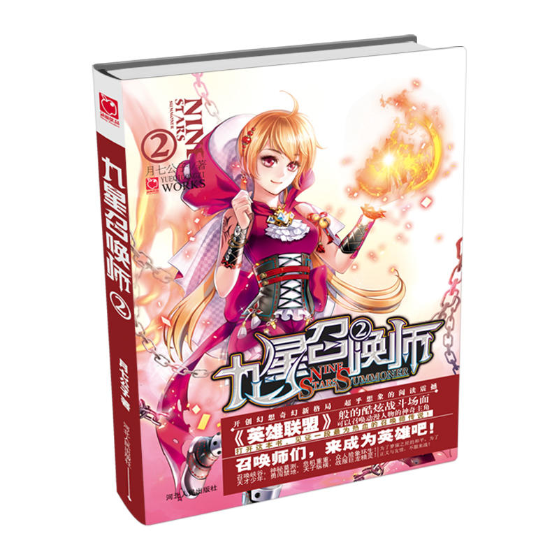 正版九星召唤师-2