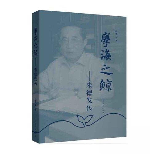 正版学海之鲸——发传