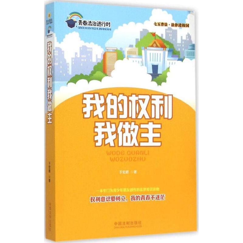 正版我的权利我做主