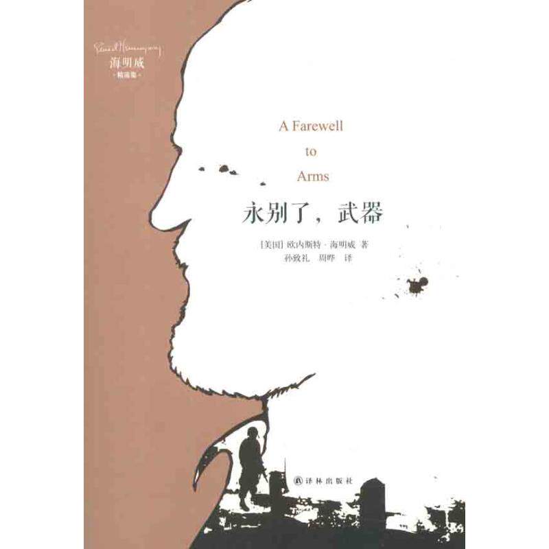永别了.武器正版