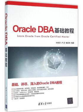 正版Oracle DBA基础教程