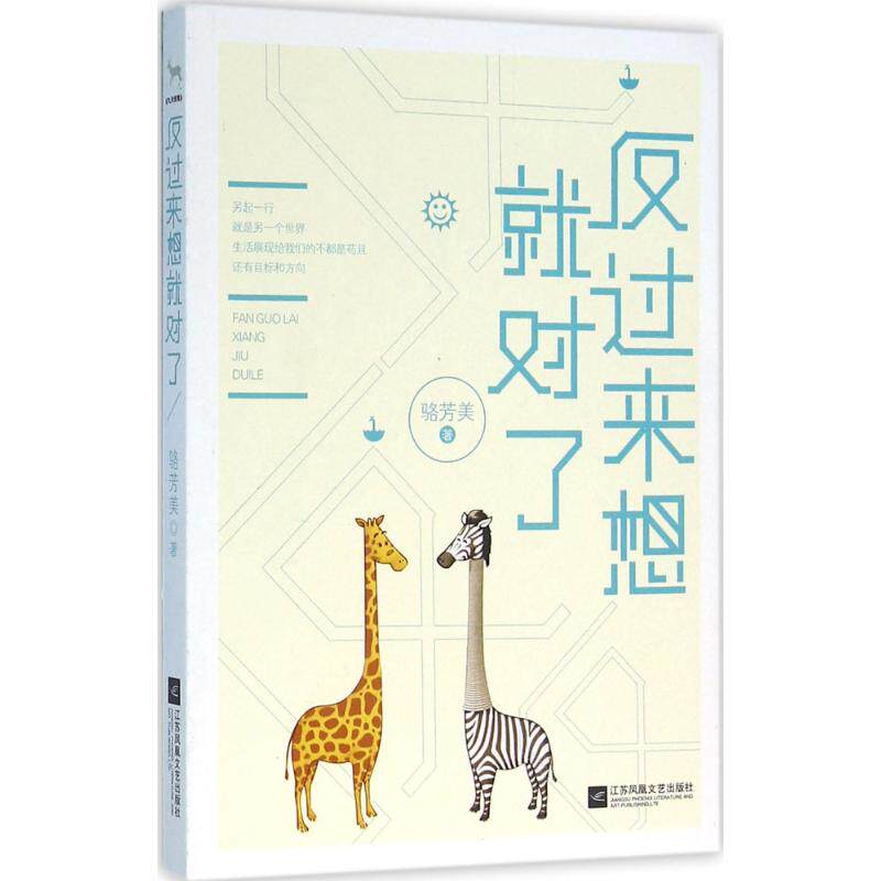 正版反过来想就对了