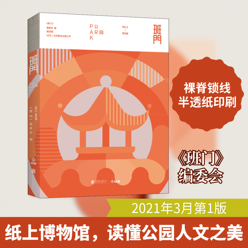 正版班门 公园