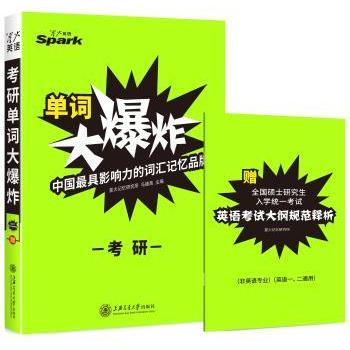 正版星火英语单词考研词汇考研单词大(备战2016)