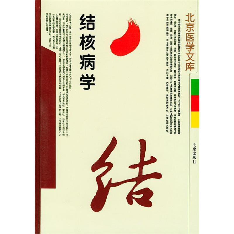 正版结核病学