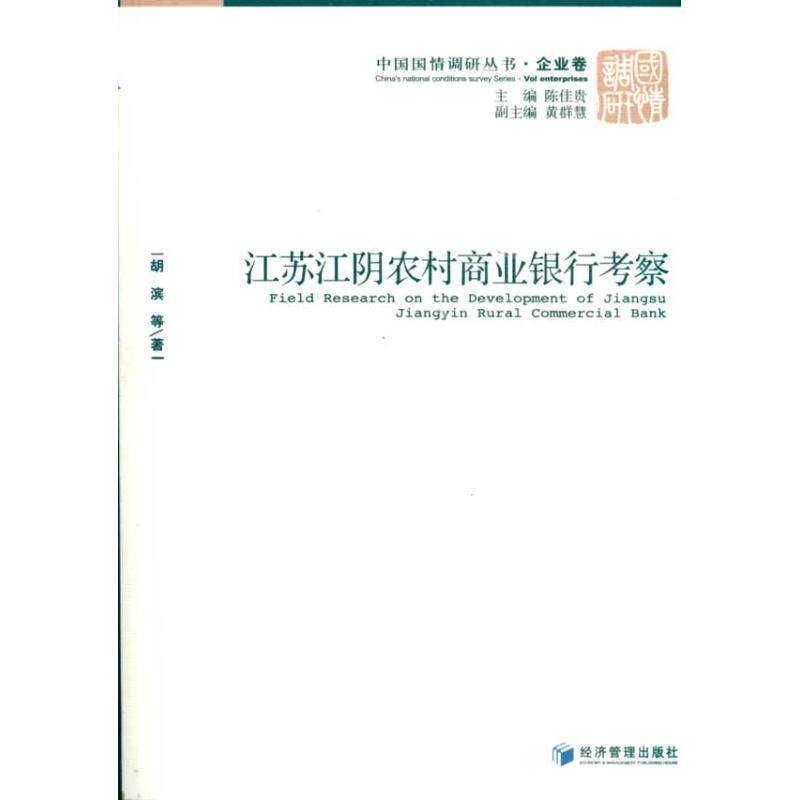 正版江苏江阴农村商业银行考察