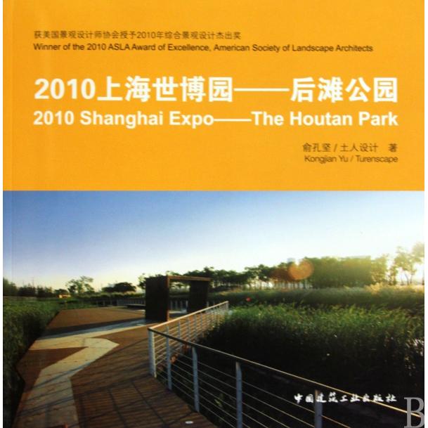 正版2010上海世博园--后滩公园