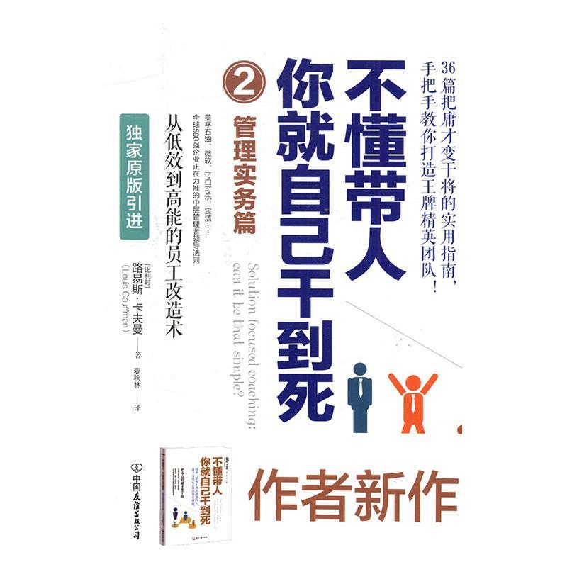 正版不懂带人,你就自己干到死:2:管理实务篇