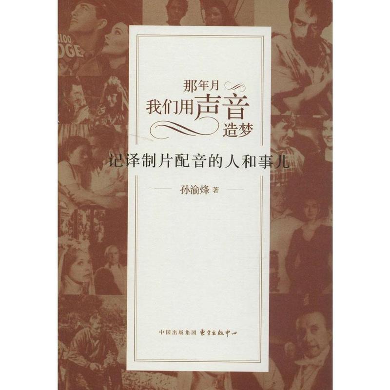 正版那年月,我们用声音造梦——记译制片配音的人和事儿