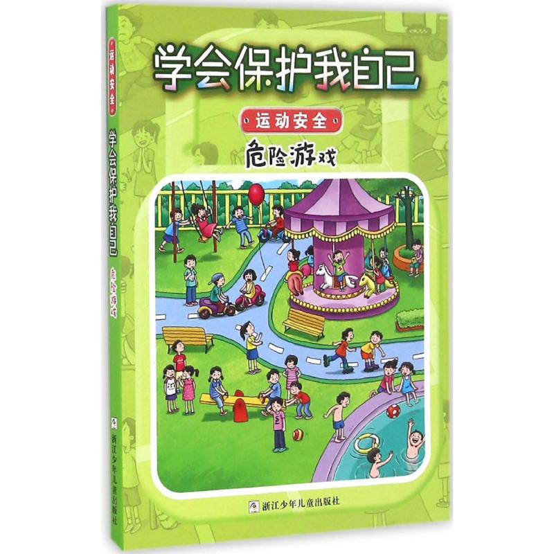 正版危险游戏