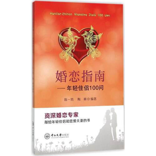 正版婚恋指南
