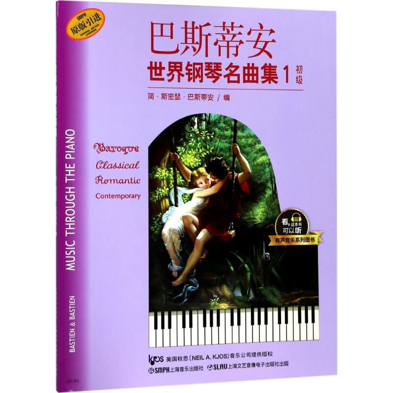 正版巴斯蒂安世界钢琴名曲集