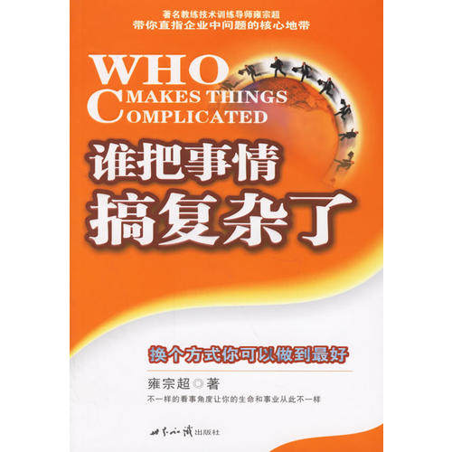 正版谁把事情搞复杂了-换个方式你可以做到