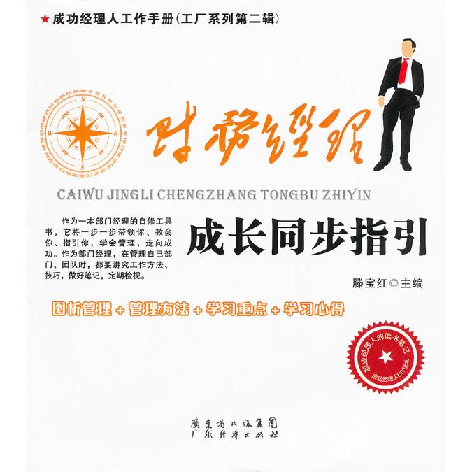 正版财务经理成长同步指引
