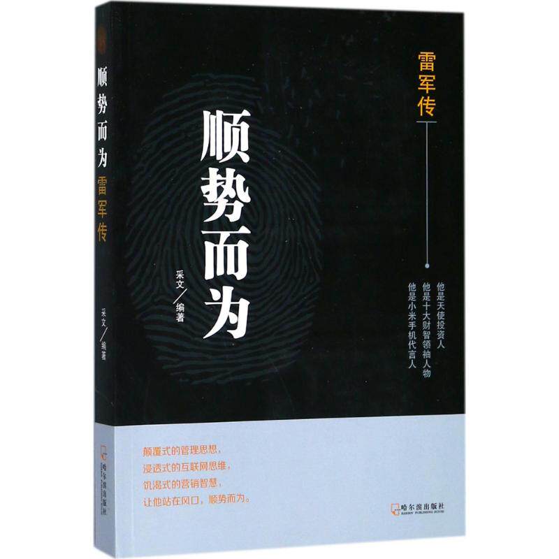 正版顺势而为:雷军传