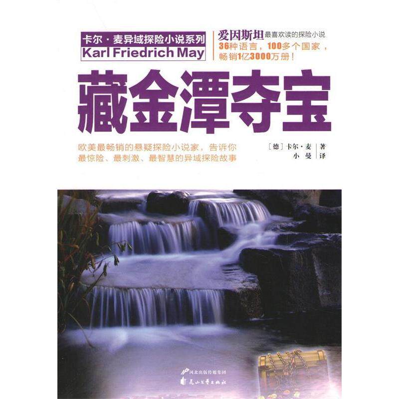 正版藏金潭
