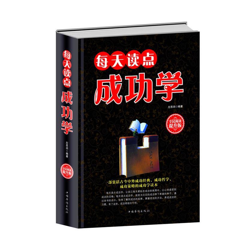 正版每天读点成功学(提升版)