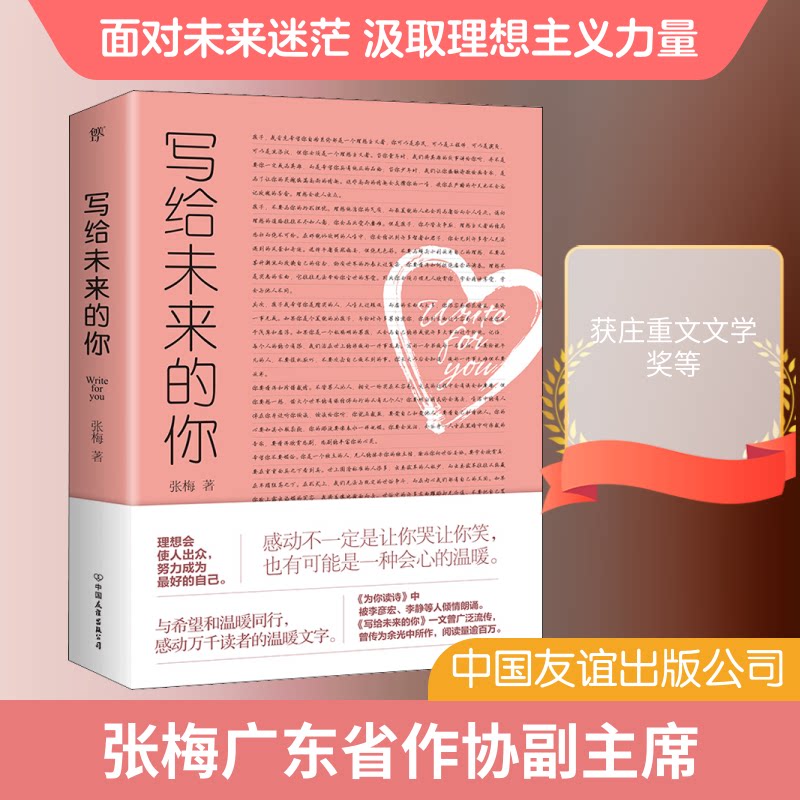 正版写给未来的你