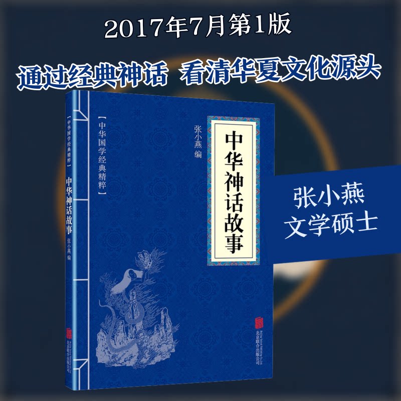 正版中华神话故事