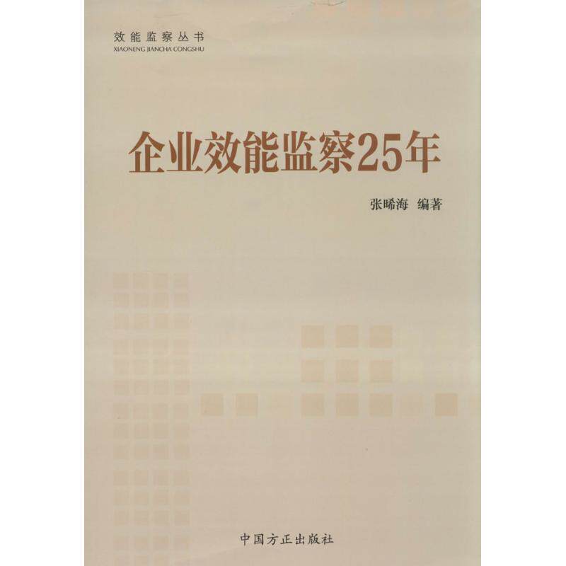 正版企业效能监察25年
