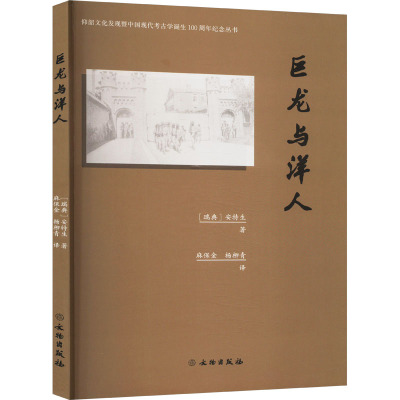 正版巨龙与洋人