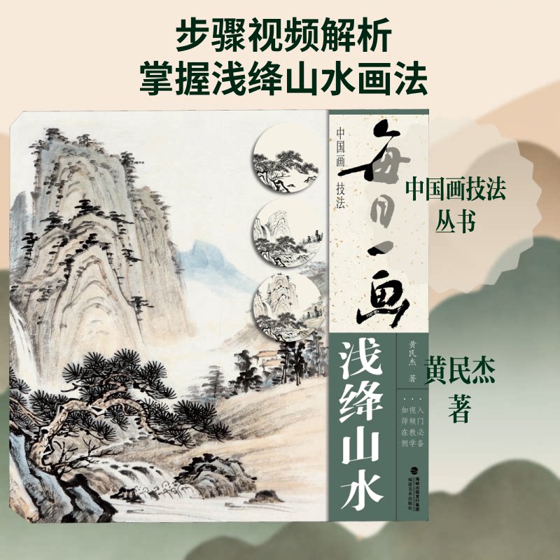 正版每日一画 浅绛山水