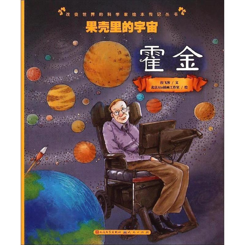 正版果壳里的宇宙