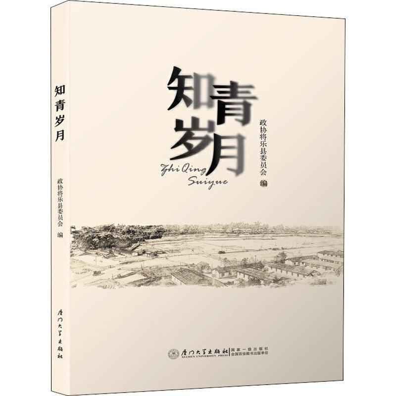 正版知青岁月