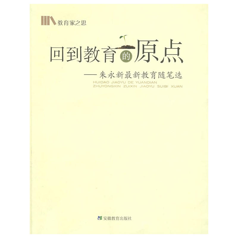 正版回到教育的原点