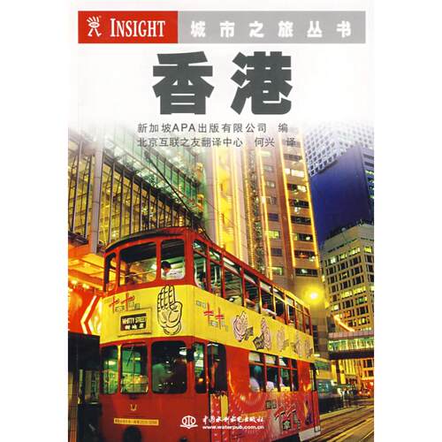 正版城市之旅（CITY GUES）香港（HONG KONG）